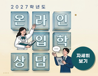 2027학년도 대전·충청·세종 / 사전신청 GO! / 전문대학 입학정보 박람회 / 1:1 진로진학 맞춤 상담/현장 무료 원서접수 / 대전 테크노파크 디스테이션(은행동) 10층 / 26.09.11.(금) 13:00~18:00 | 26.09.12. (토) 10:00~17:00 / 자세히보기
