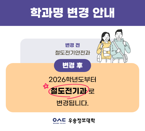 학과명 변경 안내