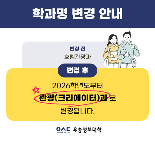 학과명 변경 안내