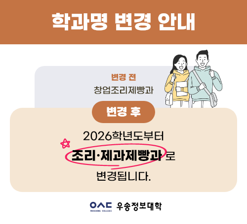학과명 변경 안내