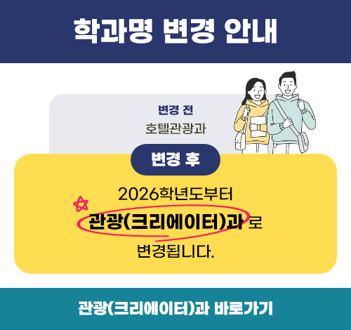학과명 변경 안내